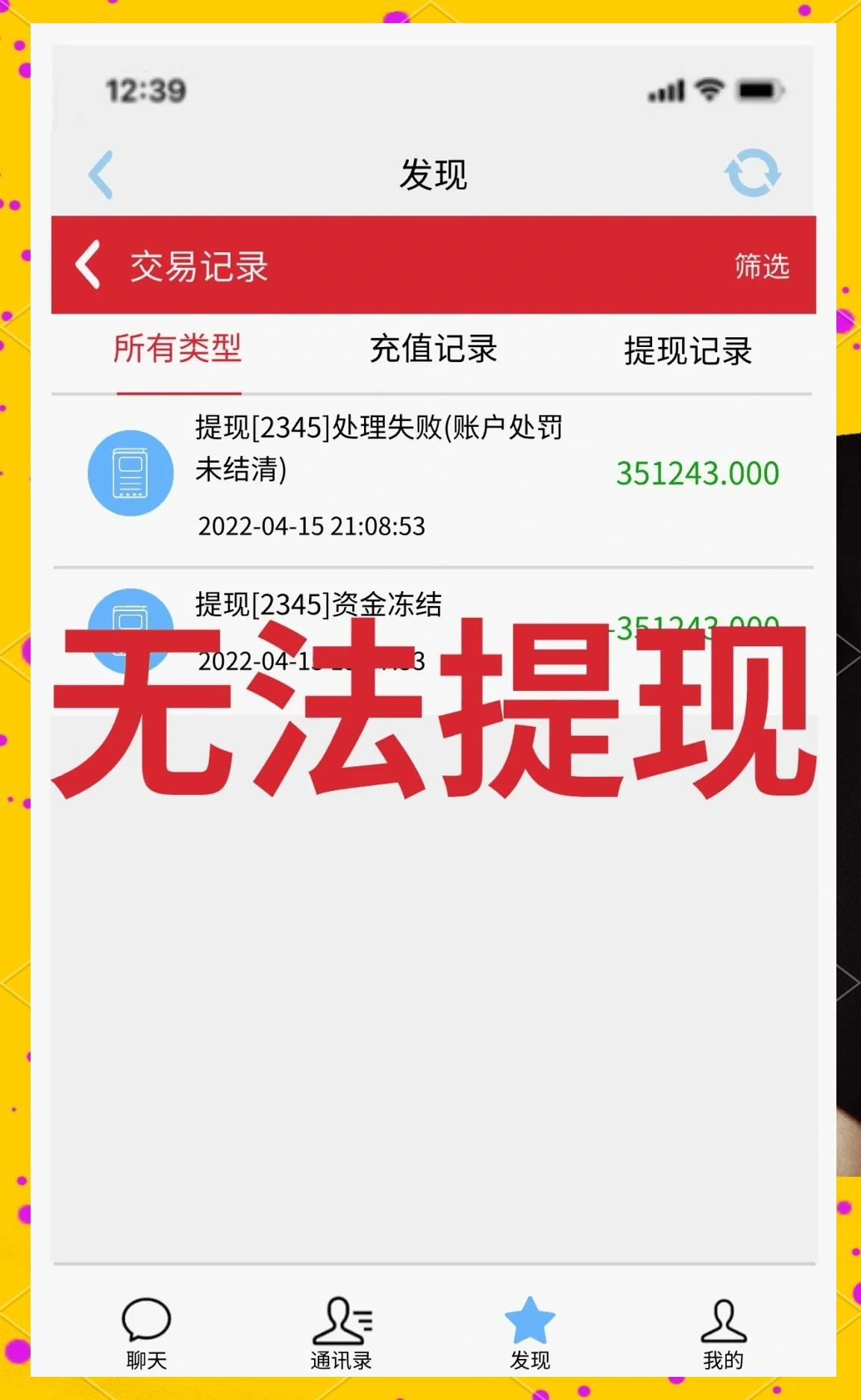 京喜客服app是新型诈骗软件,违规操作为由不给提现怎么办